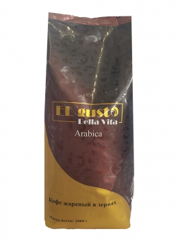 Кофе в зернах El Gusto Arabica (Эль Густо Арабика) 1 кг, вакуумная упаковка